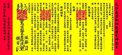 文疏|台灣道教總廟 玄義宮 ※疏文簡介